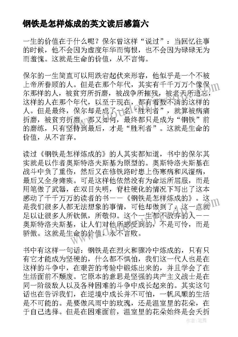 2023年钢铁是怎样炼成的英文读后感 钢铁是怎样炼成读后感(实用10篇)