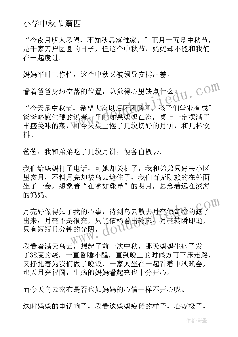 小学中秋节 小学生中秋节日记(模板16篇)