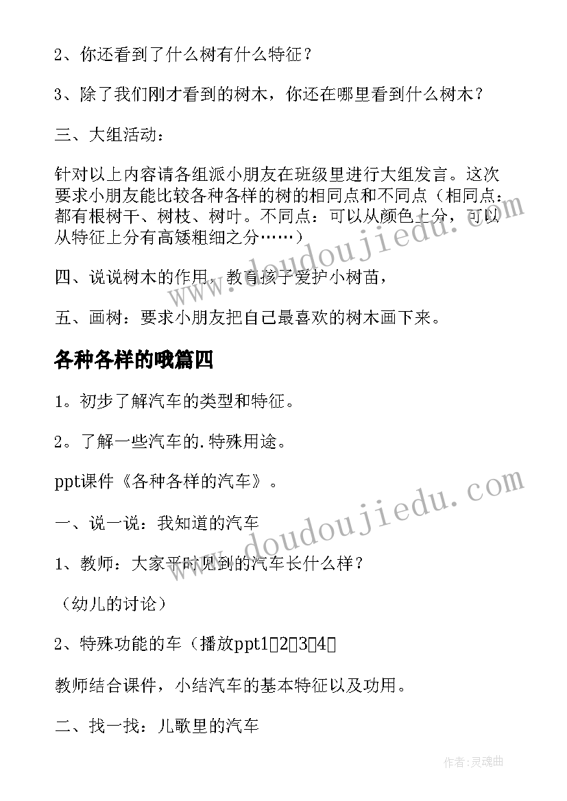 各种各样的哦 各种各样的笔教案(通用13篇)