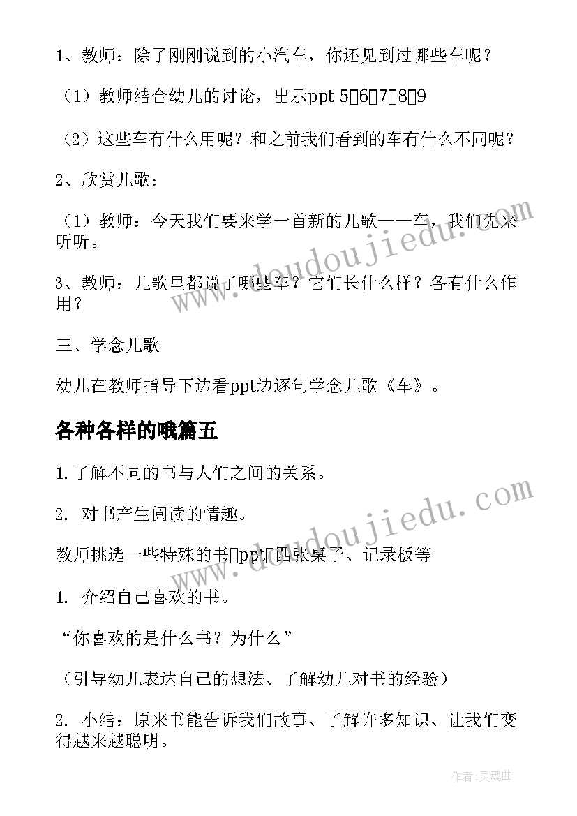 各种各样的哦 各种各样的笔教案(通用13篇)