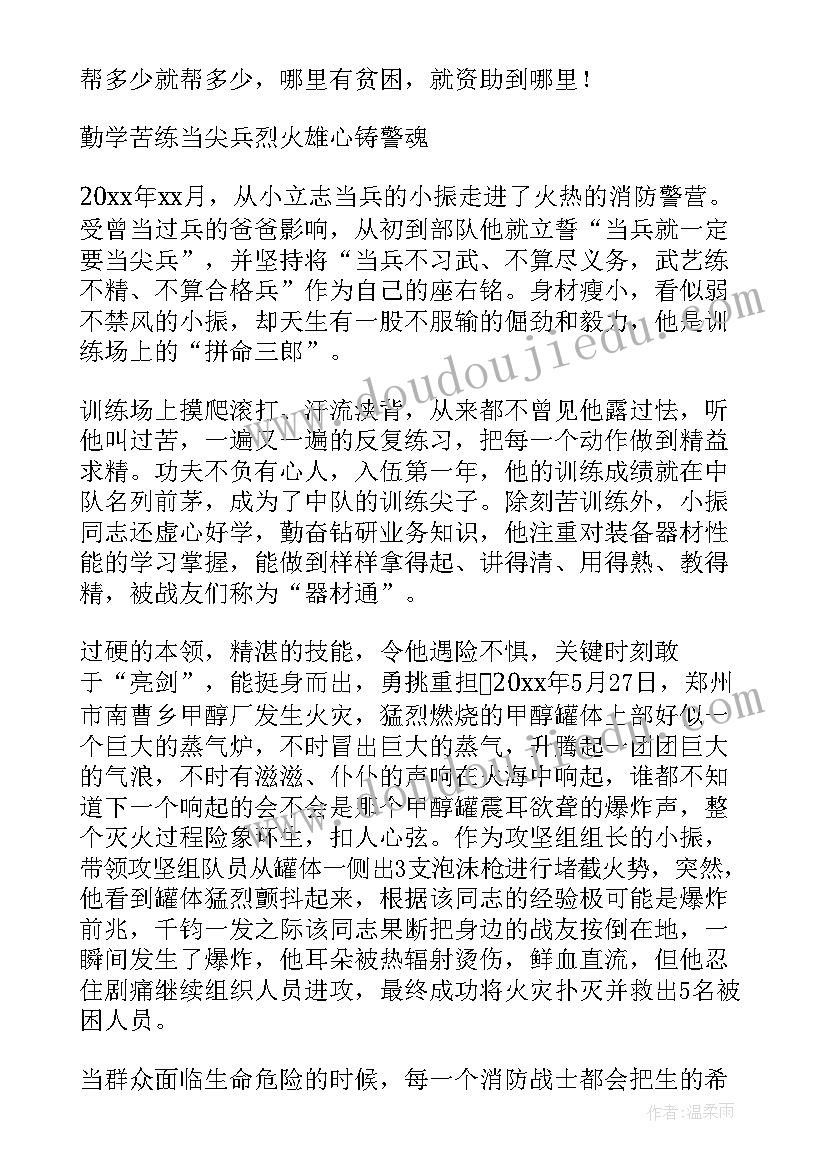 最新企业消防先进个人主要事迹材料 消防个人先进事迹材料(精选8篇)