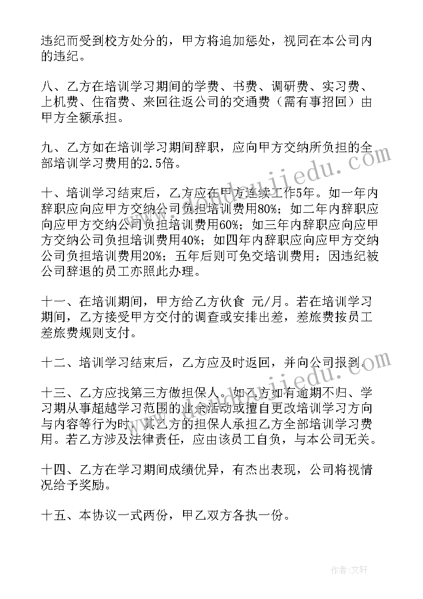 企业内部培训协议书汇编 企业内部培训协议书(大全8篇)