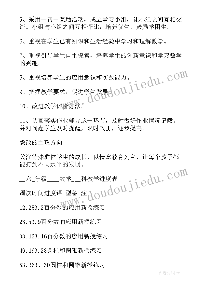 六年级数学教学计划(优质15篇)