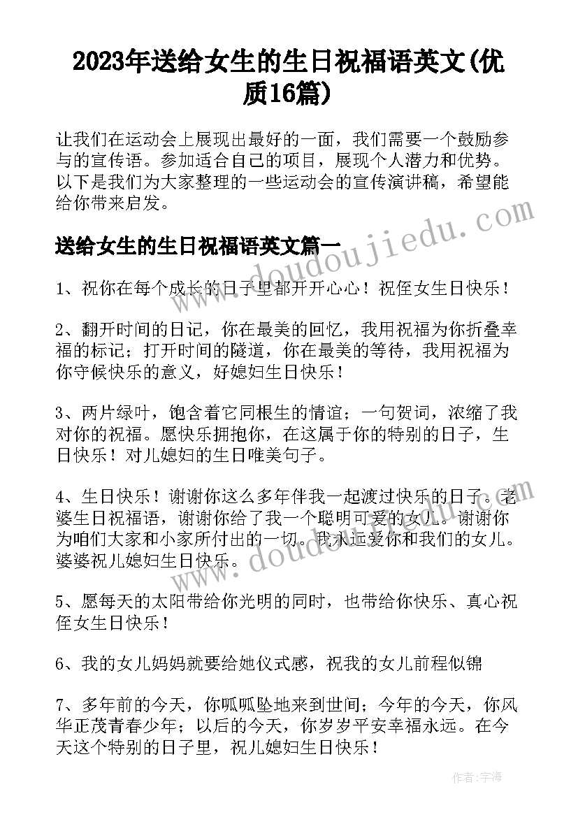 2023年送给女生的生日祝福语英文(优质16篇)