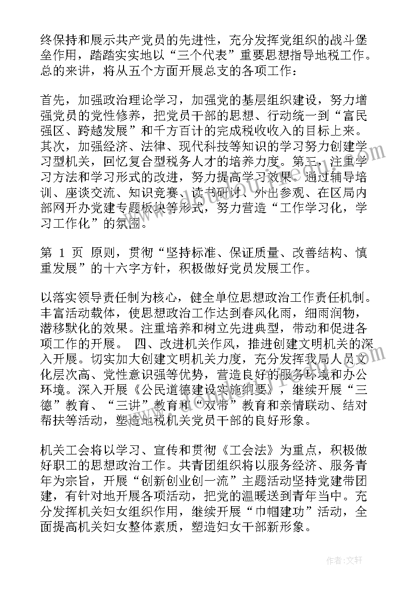 2023年换届支部书记任职表态发言 换届当选支部书记表态发言(优质14篇)