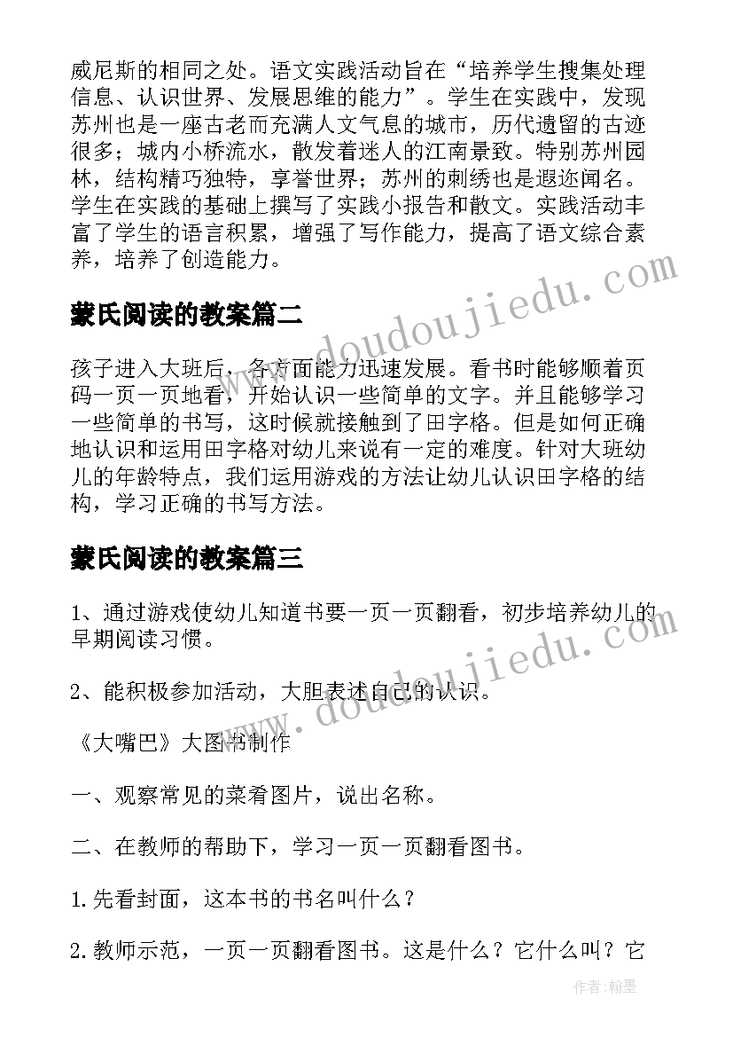 最新蒙氏阅读的教案(通用9篇)