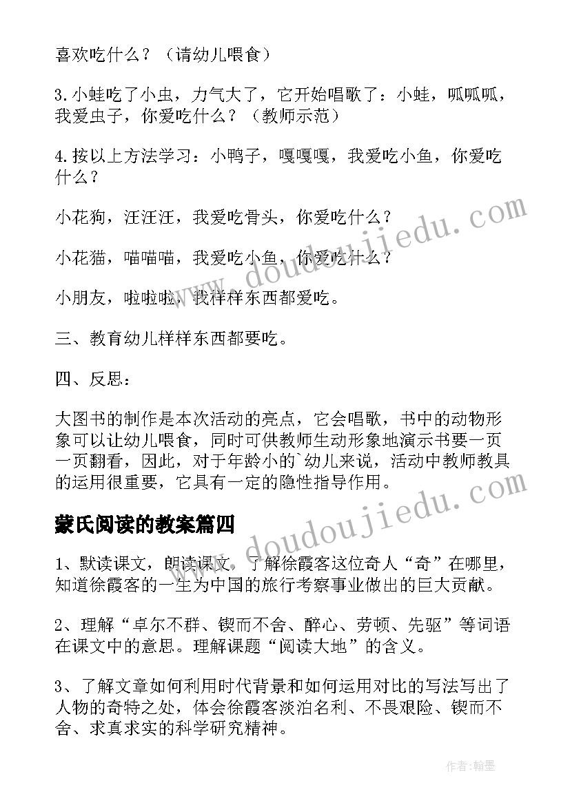 最新蒙氏阅读的教案(通用9篇)