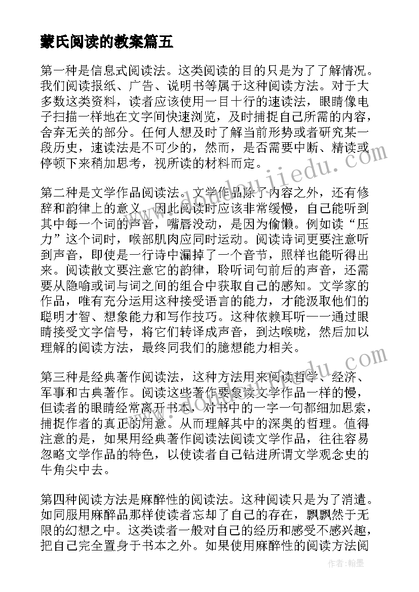 最新蒙氏阅读的教案(通用9篇)