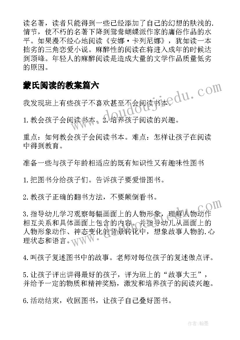 最新蒙氏阅读的教案(通用9篇)