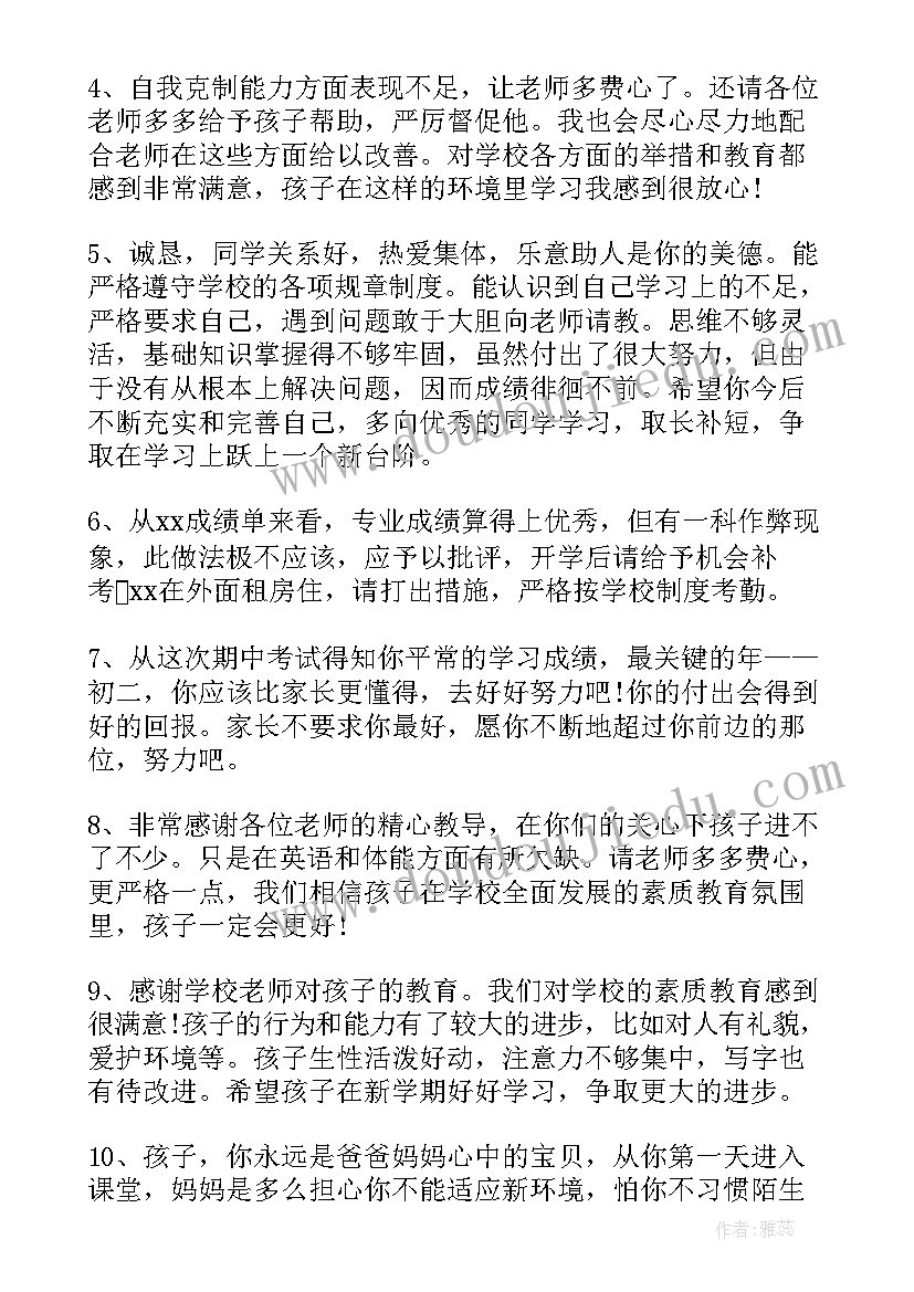 小学一年级期末教师寄语精辟 一年级家长期末寄语(优质14篇)