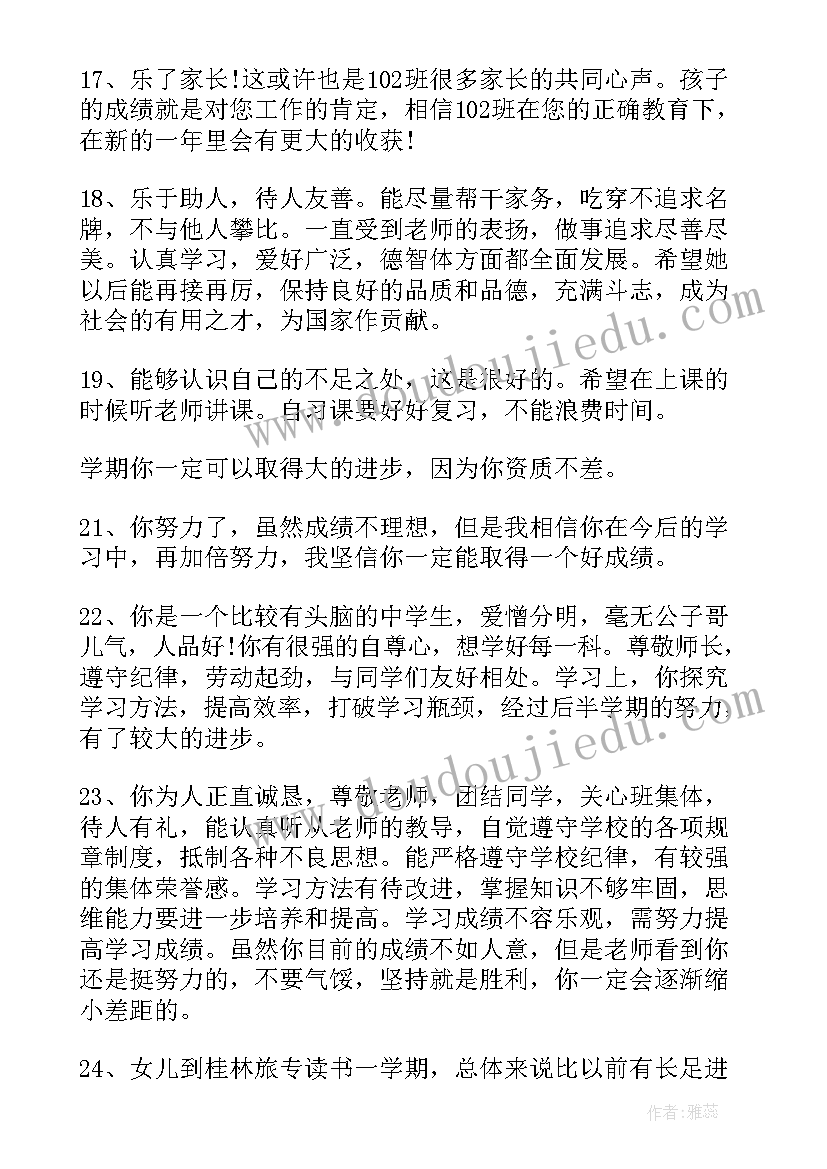 小学一年级期末教师寄语精辟 一年级家长期末寄语(优质14篇)