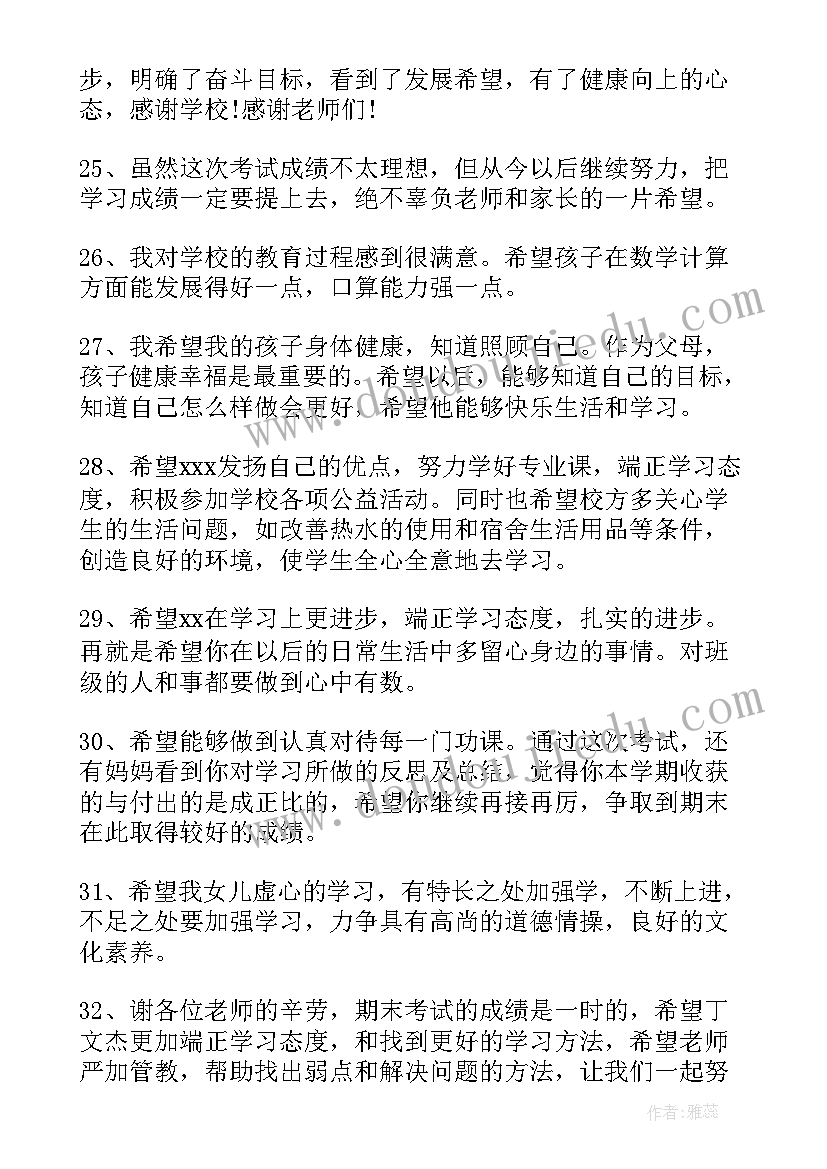 小学一年级期末教师寄语精辟 一年级家长期末寄语(优质14篇)