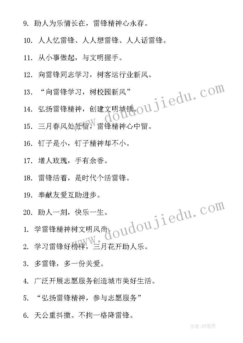 学雷锋标语学校(大全8篇)