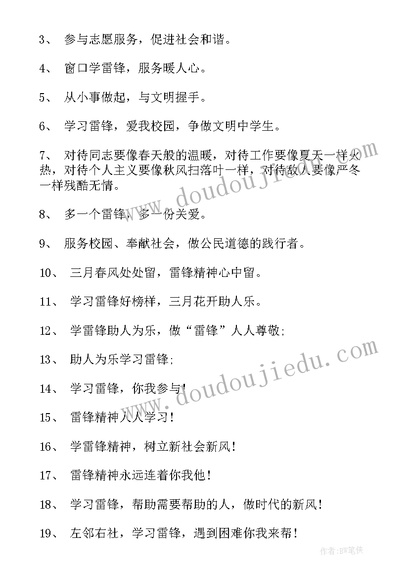 学雷锋标语学校(大全8篇)