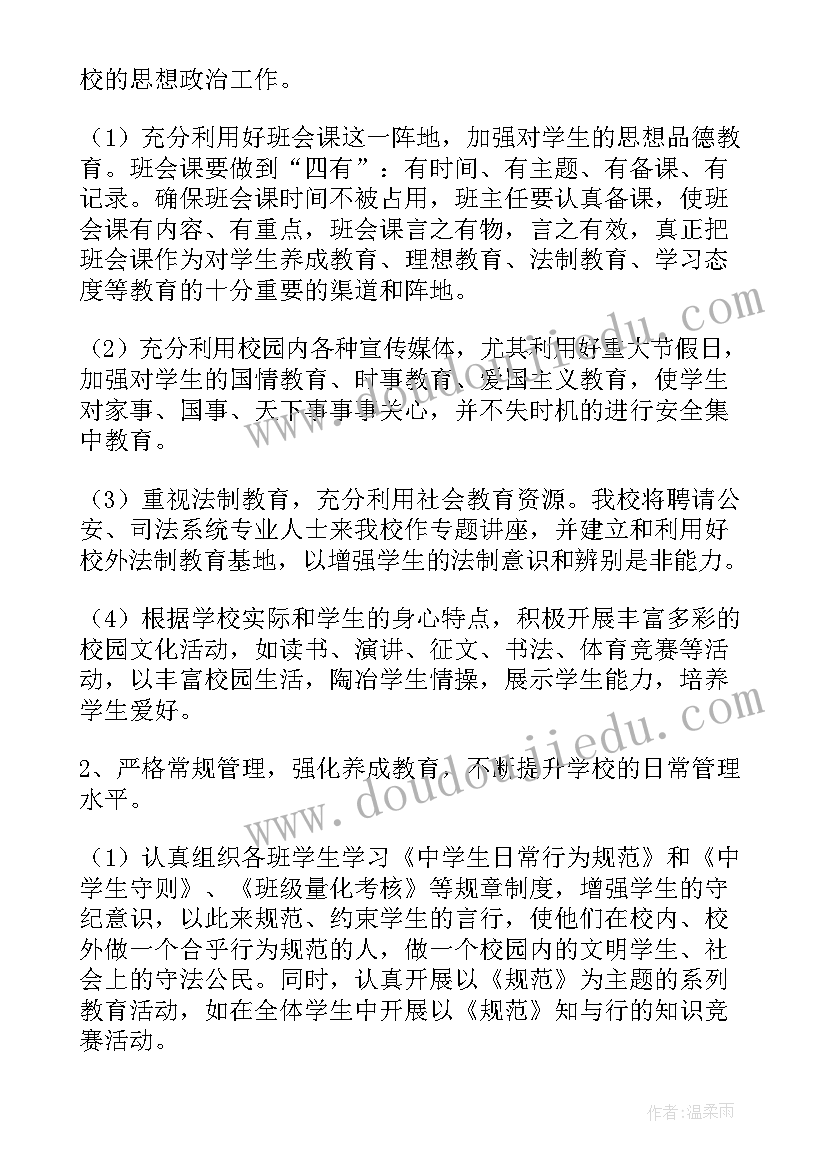 2023年学校政教工作包括哪些 学校政教工作计划(实用10篇)