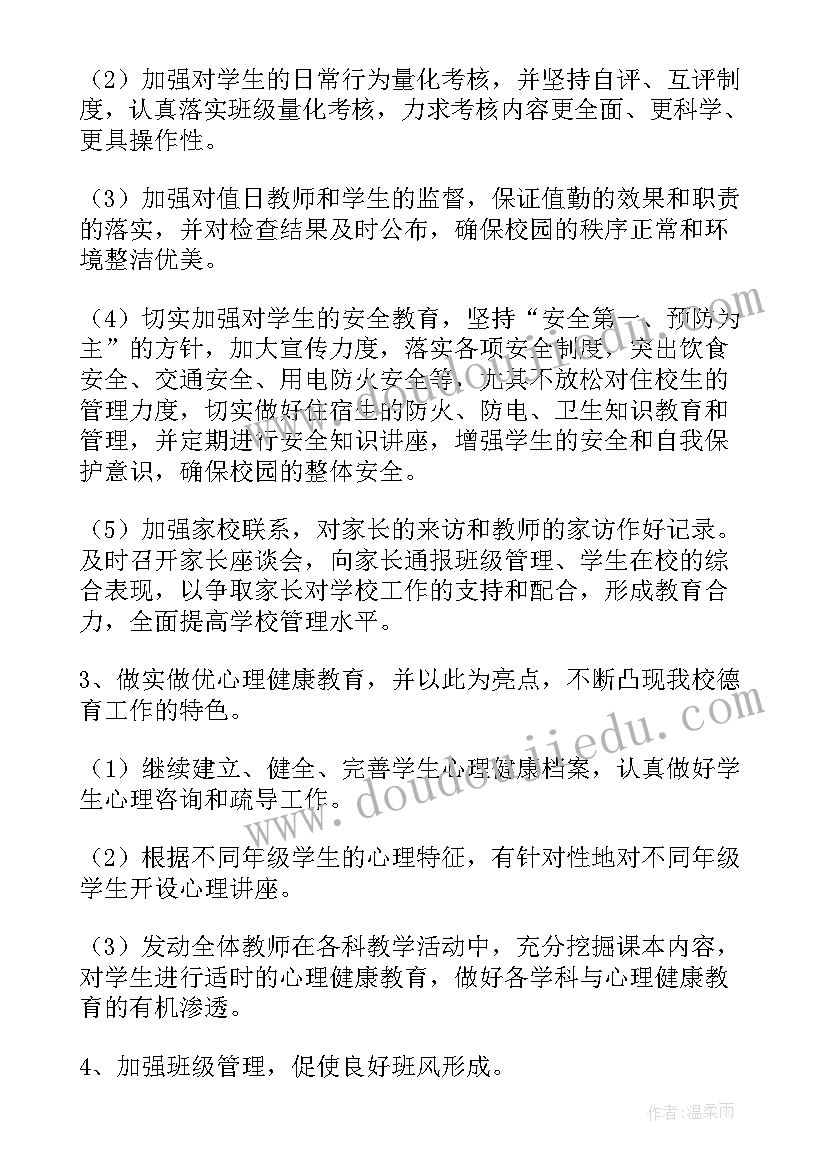 2023年学校政教工作包括哪些 学校政教工作计划(实用10篇)