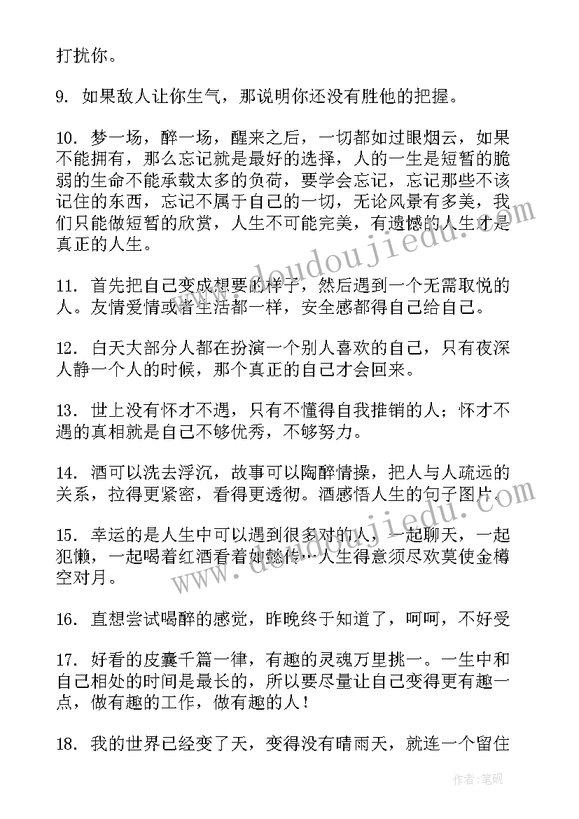 最新女人人生感悟的句子的(实用6篇)