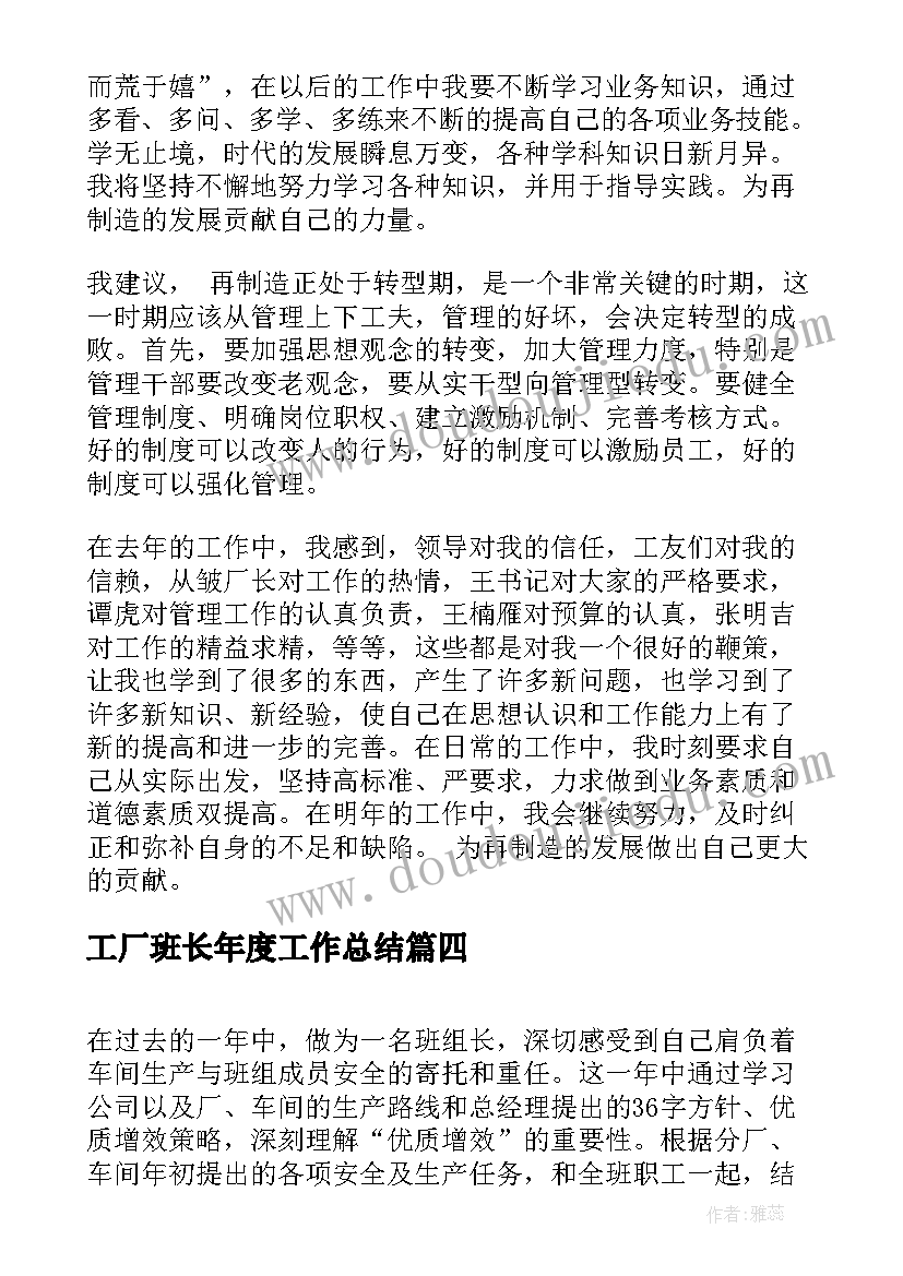 工厂班长年度工作总结(模板14篇)