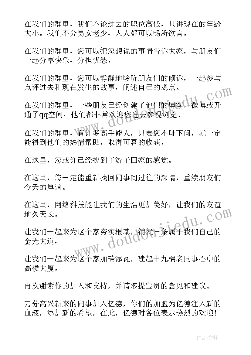 欢迎新同事欢迎词(大全10篇)