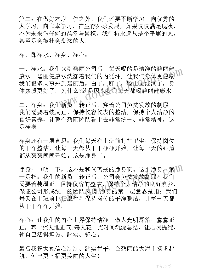 欢迎新同事欢迎词(大全10篇)