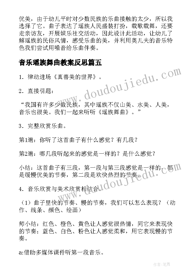 2023年音乐瑶族舞曲教案反思 小班音乐瑶族舞曲教案(优质8篇)