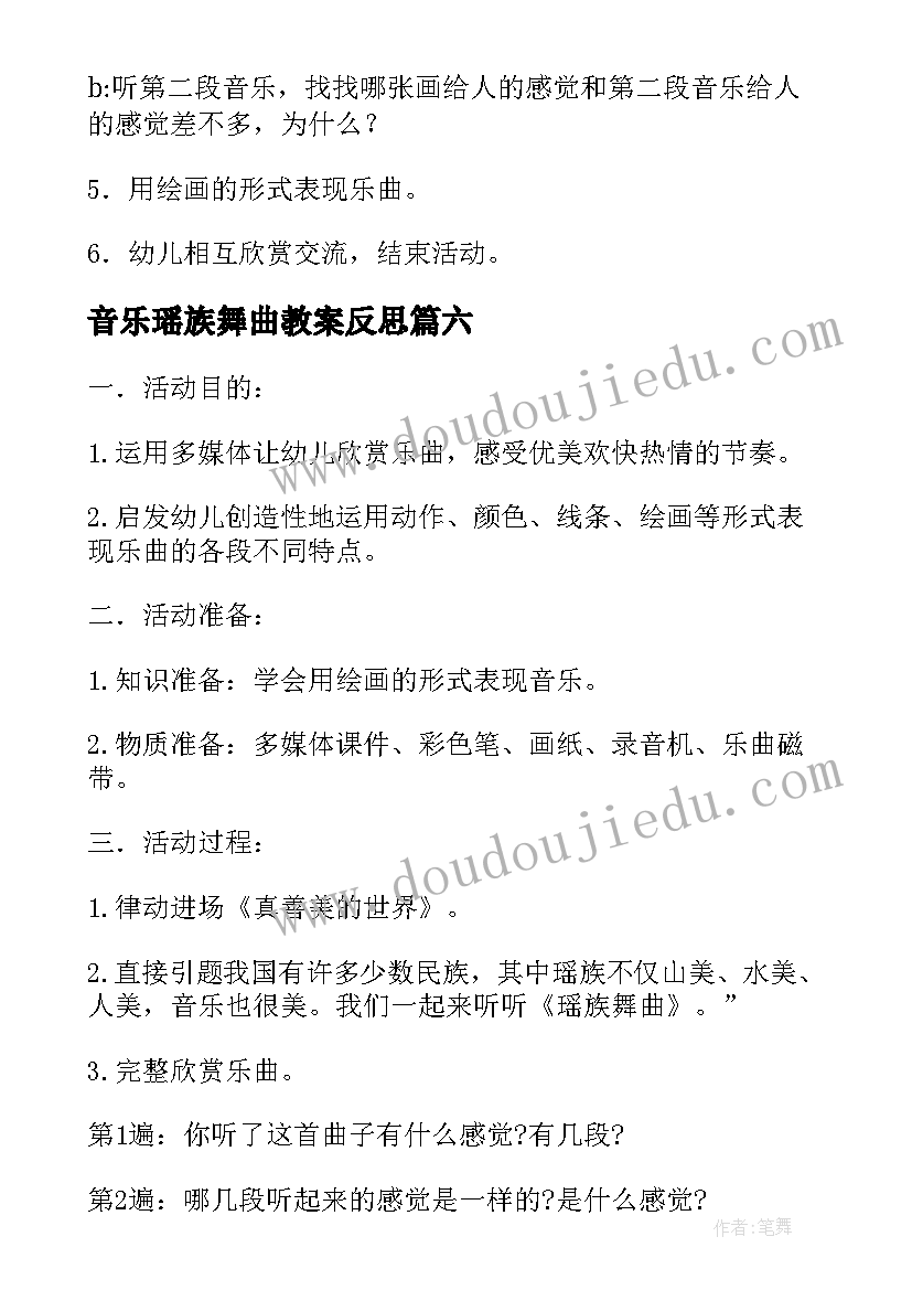 2023年音乐瑶族舞曲教案反思 小班音乐瑶族舞曲教案(优质8篇)