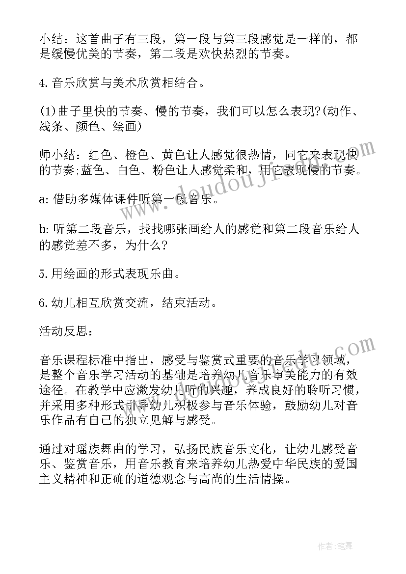 2023年音乐瑶族舞曲教案反思 小班音乐瑶族舞曲教案(优质8篇)