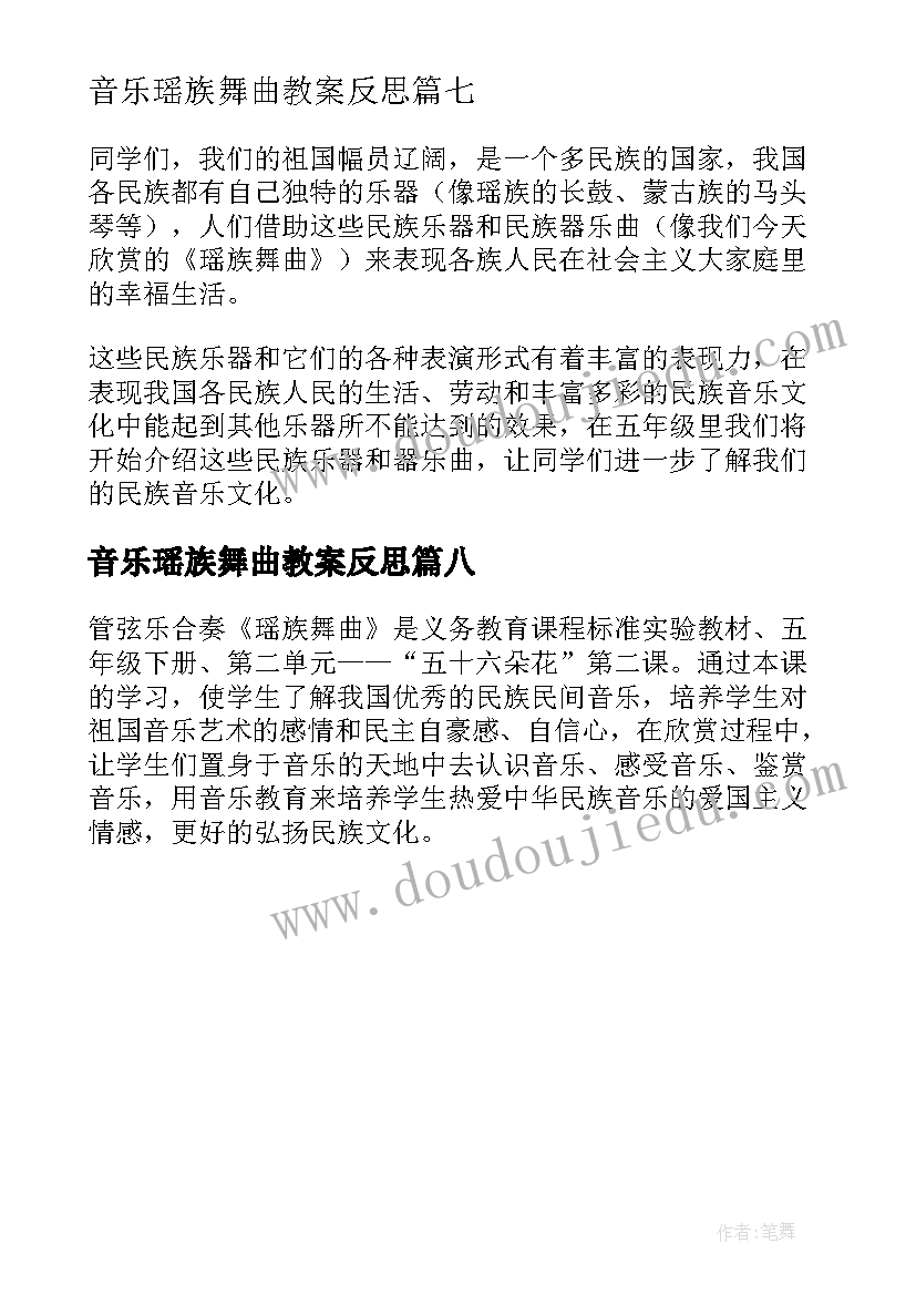 2023年音乐瑶族舞曲教案反思 小班音乐瑶族舞曲教案(优质8篇)