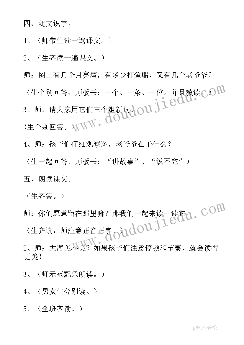 2023年我家住在大海边教案设计(汇总8篇)