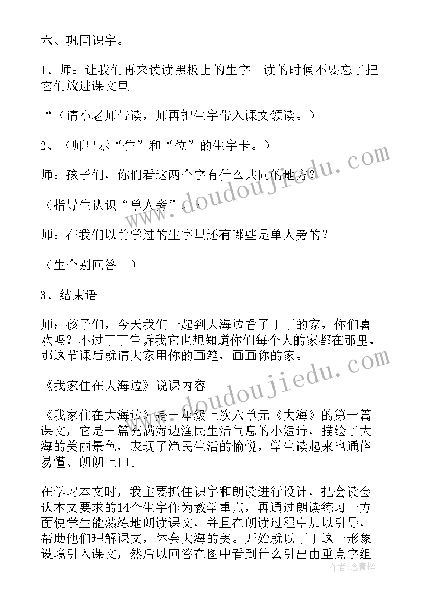 2023年我家住在大海边教案设计(汇总8篇)