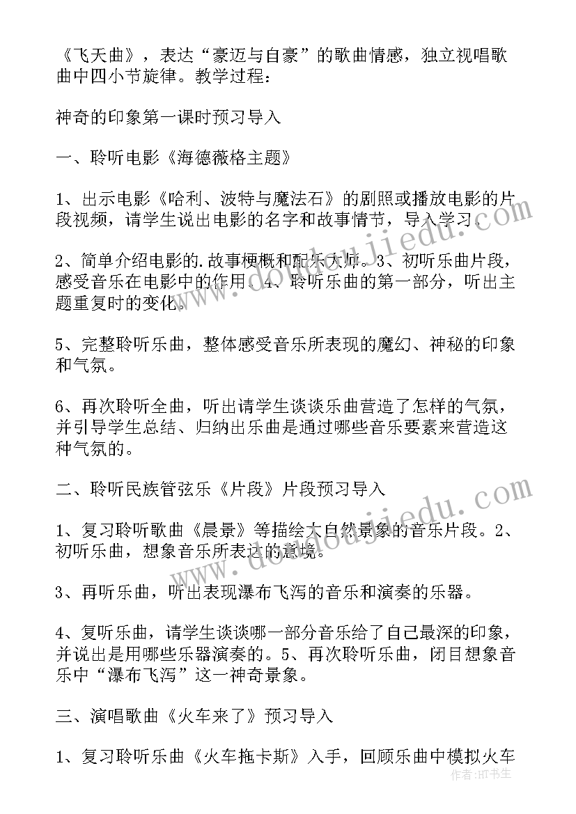 2023年人音版小学三年级教案 三年级人音版教案(优质8篇)