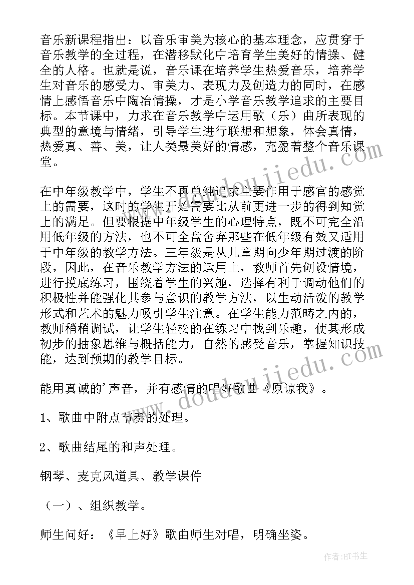 2023年人音版小学三年级教案 三年级人音版教案(优质8篇)