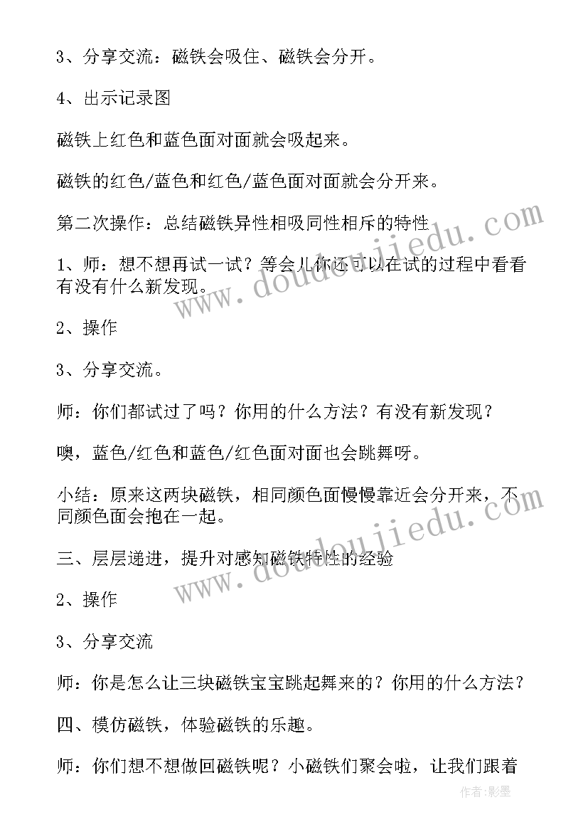 大班磁铁科学教案 大班科学有趣的磁铁教案(汇总8篇)