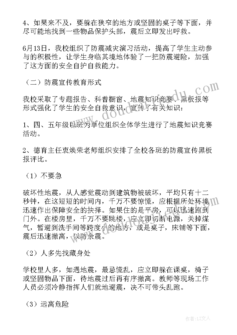 最新宣传防震减灾的重要性 防震减灾宣传标语(汇总10篇)