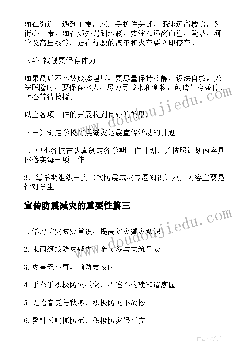 最新宣传防震减灾的重要性 防震减灾宣传标语(汇总10篇)