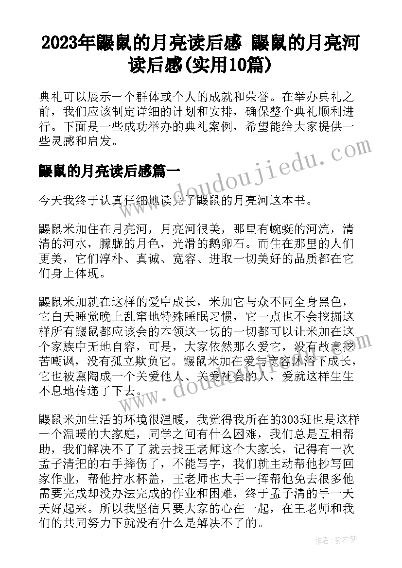 2023年鼹鼠的月亮读后感 鼹鼠的月亮河读后感(实用10篇)