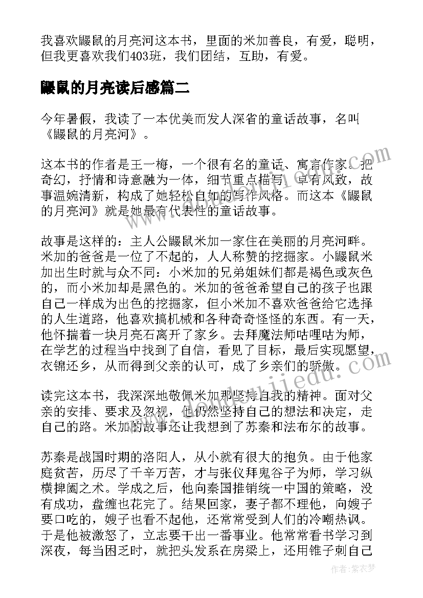 2023年鼹鼠的月亮读后感 鼹鼠的月亮河读后感(实用10篇)