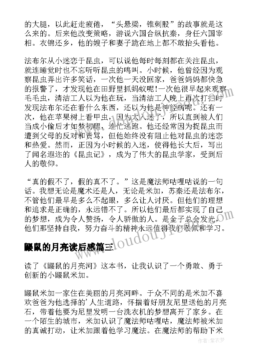 2023年鼹鼠的月亮读后感 鼹鼠的月亮河读后感(实用10篇)