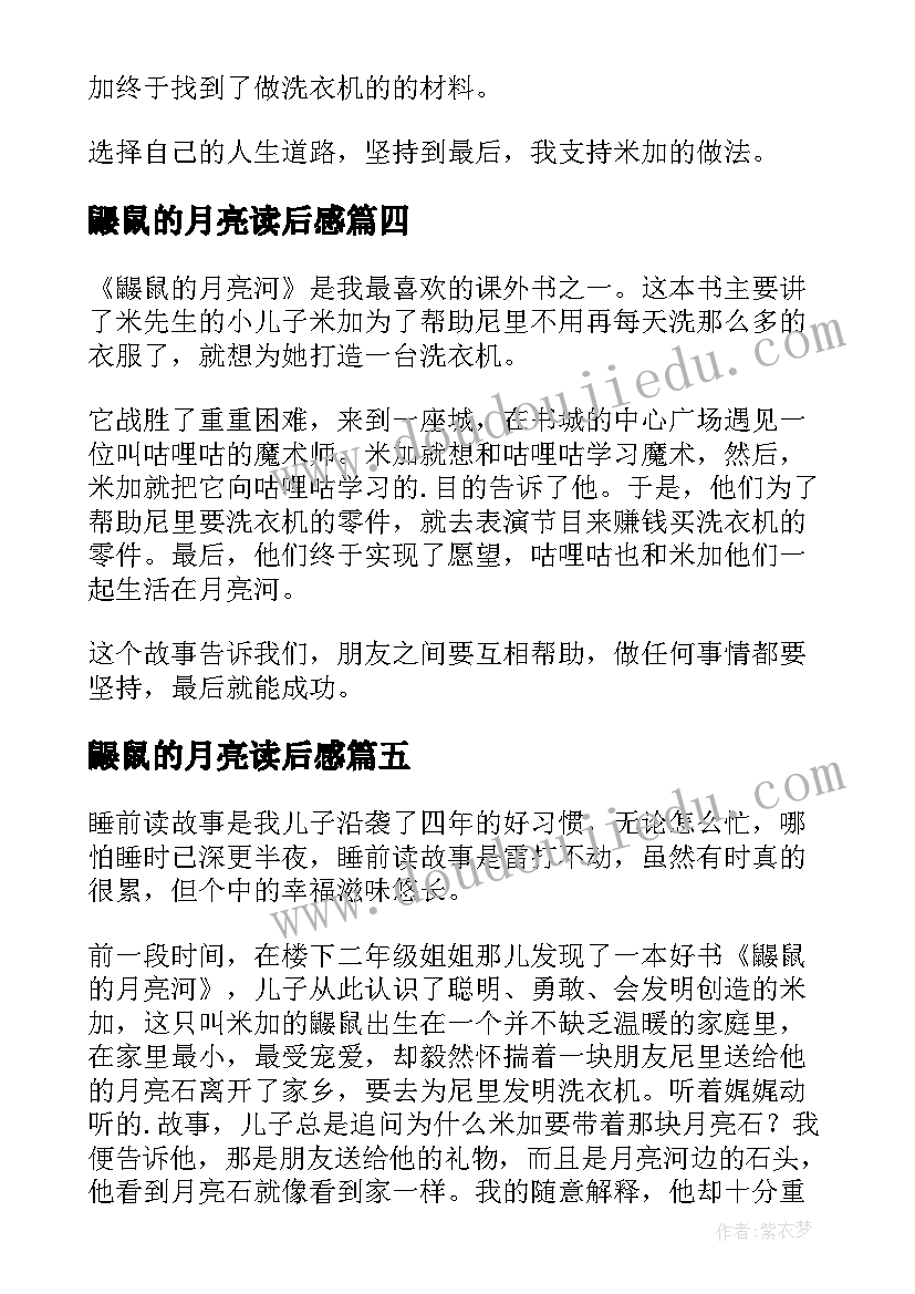 2023年鼹鼠的月亮读后感 鼹鼠的月亮河读后感(实用10篇)