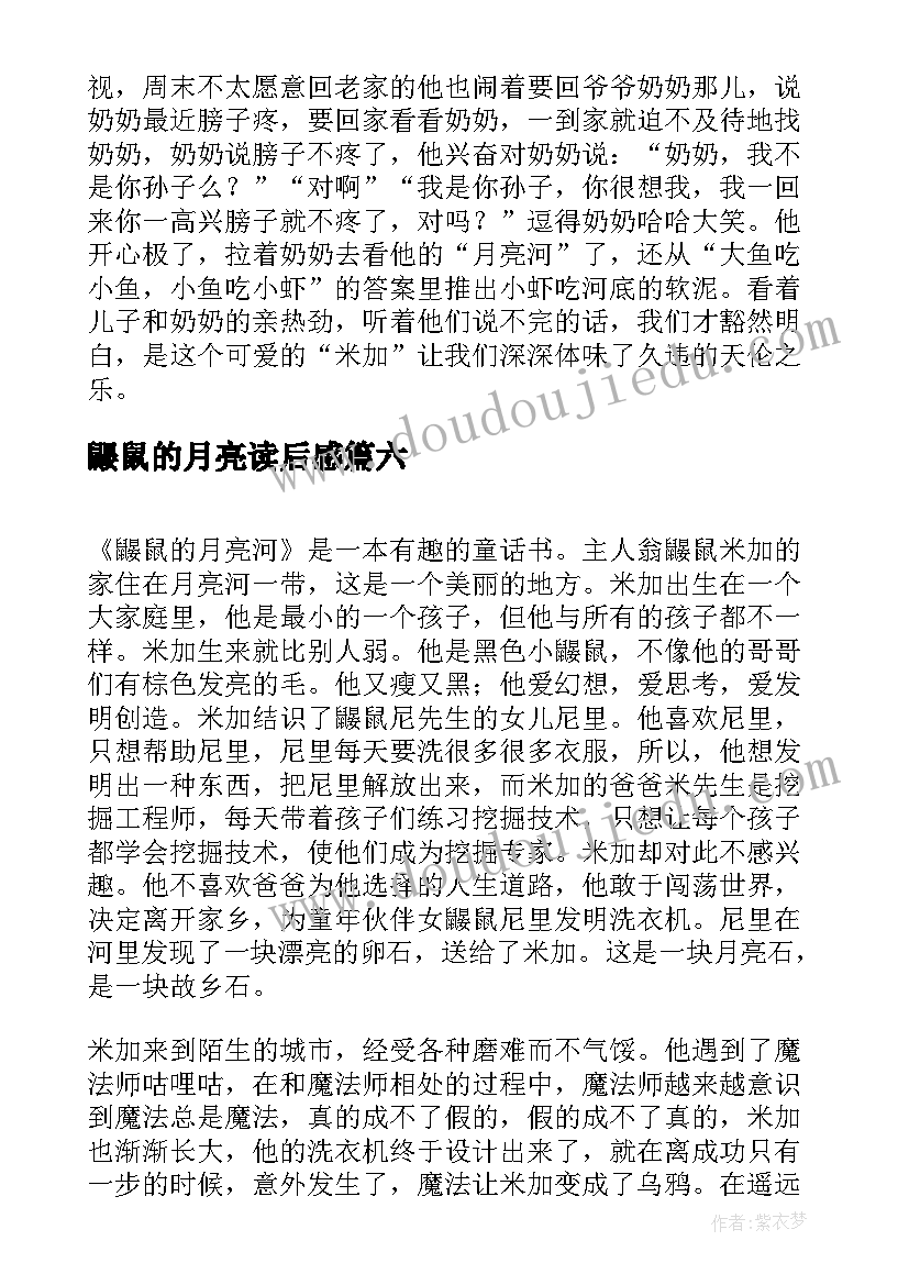 2023年鼹鼠的月亮读后感 鼹鼠的月亮河读后感(实用10篇)