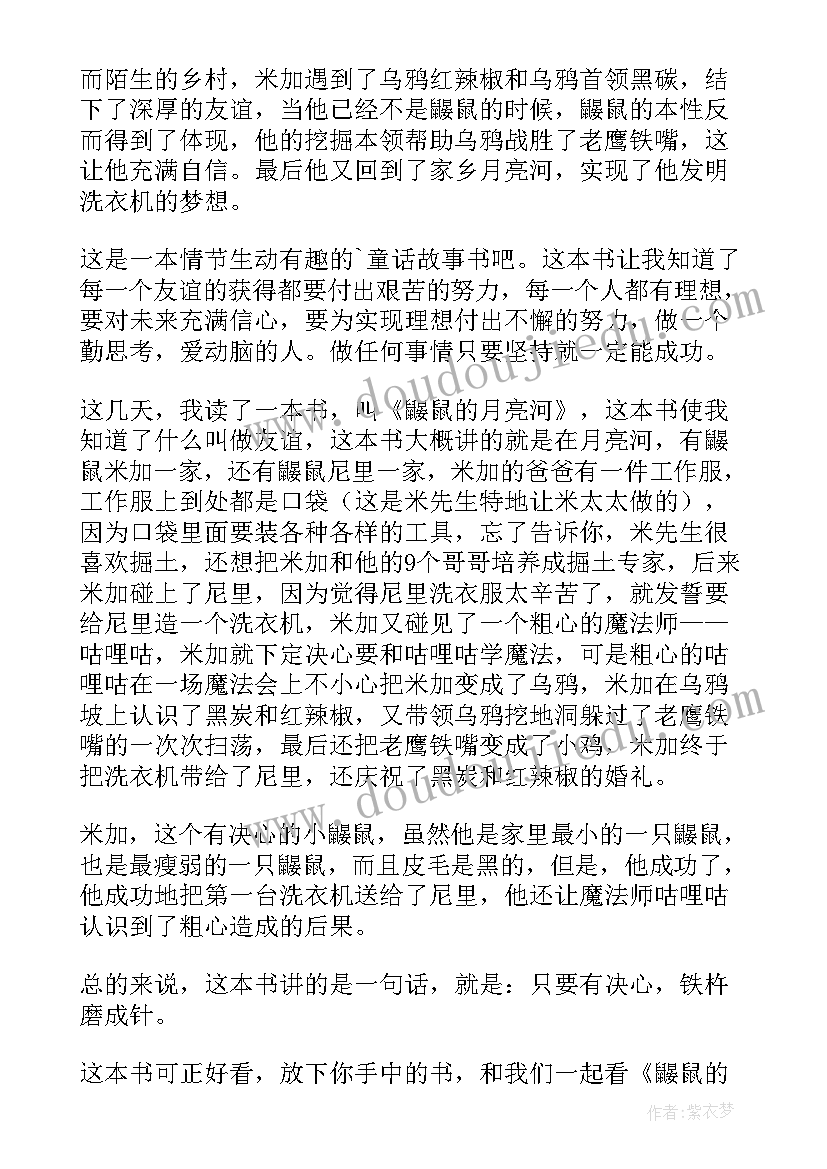 2023年鼹鼠的月亮读后感 鼹鼠的月亮河读后感(实用10篇)