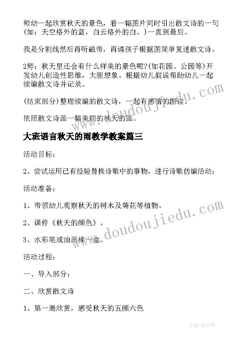 最新大班语言秋天的雨教学教案 大班语言教案秋天的颜色(模板11篇)