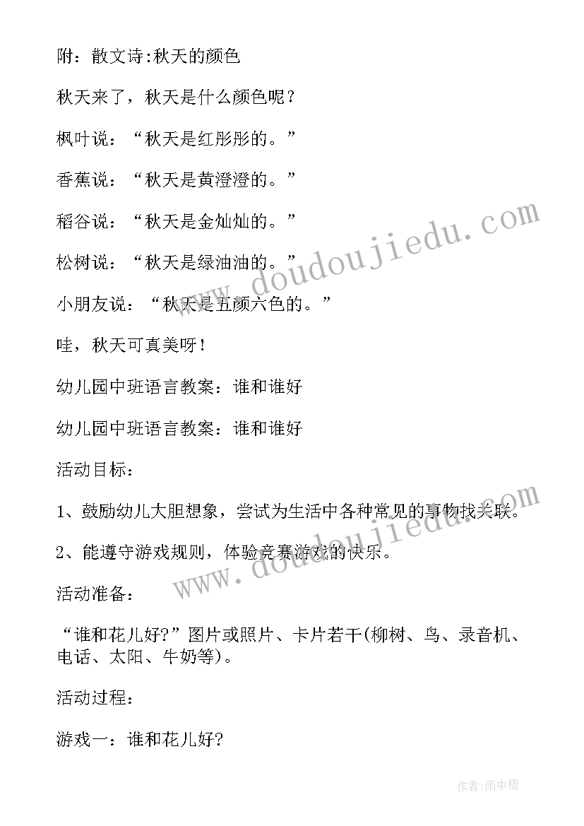 最新大班语言秋天的雨教学教案 大班语言教案秋天的颜色(模板11篇)