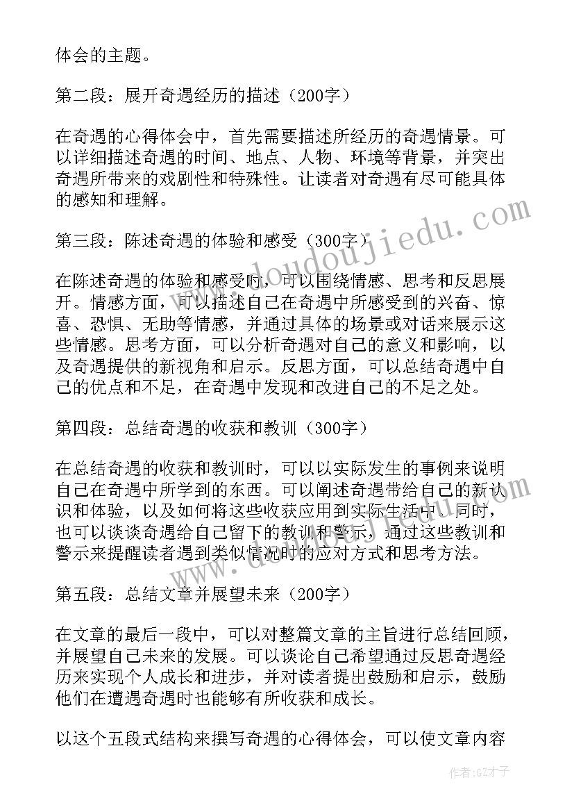 小狗的奇遇绘画 叶甫谢卡的奇遇心得体会(优秀11篇)