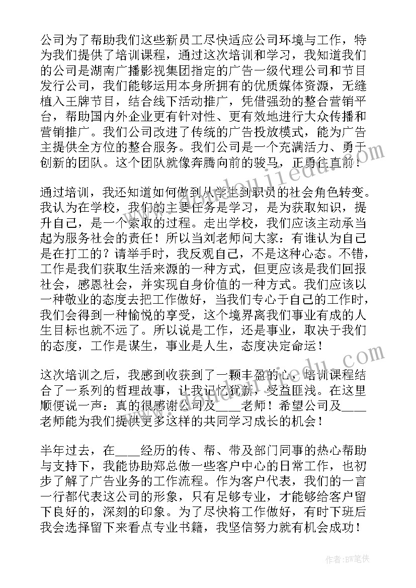 最新新员工工作感想和体会(通用12篇)