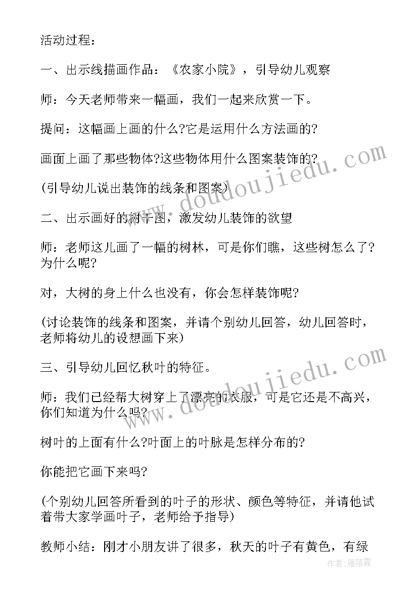 美丽的秋天幼儿园美术教案 美丽的秋天幼儿园大班综合活动教案(大全8篇)