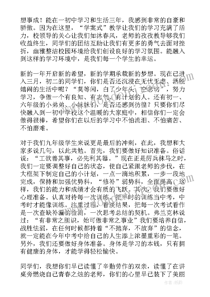 最新春季开学典礼教师发言稿 春季开学典礼发言稿(大全15篇)