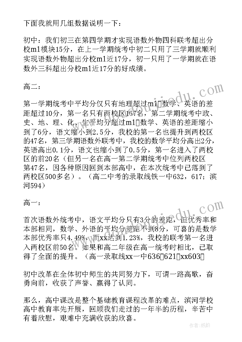 最新春季开学典礼教师发言稿 春季开学典礼发言稿(大全15篇)