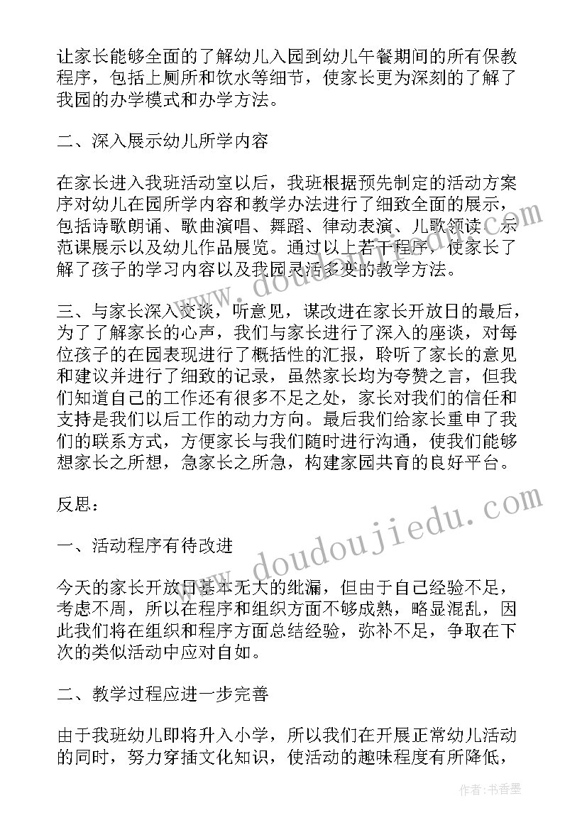 2023年幼儿园家长半日开放活动邀请函内容 幼儿园家长半日开放活动计划(优秀9篇)