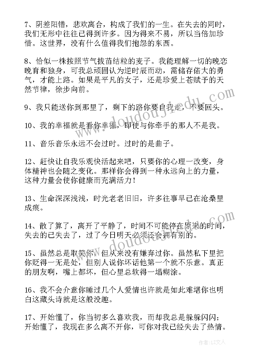 2023年女人感悟生活的说说 感悟生活的句子(汇总9篇)